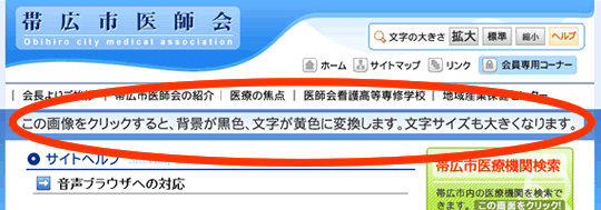 「この画像をクリックすると、背景が黒色、文字が黄色に変換します。文字サイズも大きくなります。」というボタン